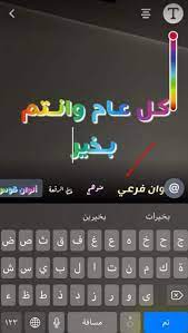 كيفية الحصول على خطوط سناب شات للايفون