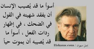 من فوائد الضحك حماية القلب ، وزيادة الطاقة والنشاط ، وأيضا زيادة كفاءة الجهاز المناعي ، وأيضا يجعل هناك طاقة ايجابية ، وينعش الحالة النفسية ، كما أنه يدخل البهجة والسرور على قلب الآخرين ، ولكن الضحك إن زاد عن حده جعل. Ø§Ù‚ÙˆØ§Ù„ Ø¹Ù† Ø§Ù„Ø¶Ø­Ùƒ Ø­ÙƒÙ…