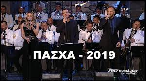 Ακολουθούν ορισμένες συνδέσεις για να. Pasxa 2019 Full Epeisodio Sthn Ygeia Mas Re Paidia 27 4 2019 Youtube