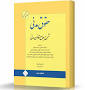 نتیجه تصویری برای دانلود pdf کتاب قانون مدنی در نظم کنونی دکتر کاتوزیان