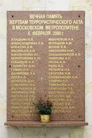 Все террористические акты в российских метрополитенах происходили только в москве. Vzryv V Moskovskom Metropolitene Fevral 2004 Vikipediya