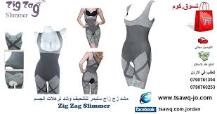 مشد زج زاج سليمر للتنحيف وشد ترهلات الجسم Zig Zag Slimmer السعر 24 دينار التوصيل مجاني للطلب في الاردن 790761394 00962 790760253 00962 زج زاج سليمر نسيج ألياف