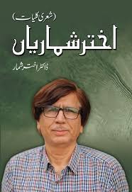 اختر شماریاں
