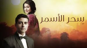 8 مسلسل سحر الغرام ideas fashion hottest pic rubi Ù…Ø³Ù„Ø³Ù„ Ø³Ø­Ø± Ø§Ù„ØºØ±Ø§Ù… Ø§Ù„Ù…ÙˆØ³Ù… Ø§Ù„Ø§ÙˆÙ„ Ø§Ù„Ø­Ù„Ù‚Ø© 1