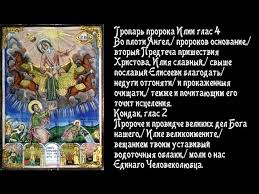 Святой илья пророк, икона с житием в 26 клеймах. Zhitiya Svyatyh Svyatoj Prorok Iliya Youtube