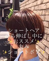 いいね 418件 コメント0件 ショート ショートボブ 髪質改善 羽田ひろむ hiromuhaneda のinstagramアカウント ショートヘアから伸ばし中のお客様は まず ボブを目指していきましょう 秋冬もショートヘアにする方増えてます 秋冬も 女性ら ショート