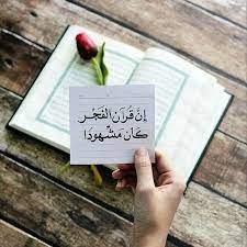 اللهم اجعل القرآن ربيع قلوبنا ونور صدورنا وجلاء أحزاننا islam facts islamic quotes quran islam