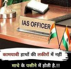 Positive wallpaper for upsc aspirants. 64 Dream Ias Ideas In 2021 Study Motivation Quotes Motivational Picture Quotes Motivatonal Quotes