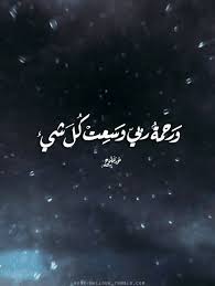 Pin By فاطمة حافظ On ربي Quran Quotes Love Funny Arabic Quotes Quotes For Book Lovers