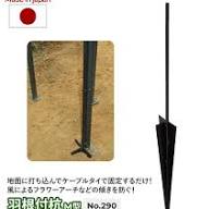 羽根付杭 M型 ナイロンケーブルタイ3本付 GREEN GARDEN ガーデニング用品 パーツ 固定 園芸用品 植物 お庭 緑 花 傾き防止 転倒防止  簡単設置 小林金物 燕三条