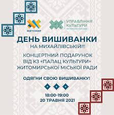 День вишиванки 2020 присвячується українській родині та родоводу. U Zhitomiri Vidbudbudutsya Zahodi Do Dnya Vishivanki Kultura Novini Zhitomir Today