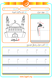 letter mim م level 1 this arabic worksheet contains three exercises for mim letter م 1 to arabic alphabet letters arabic alphabet arabic alphabet for kids