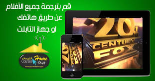 برنامج ترجمة الفيديو إلى العربية تلقائيا للاندرويد 2021