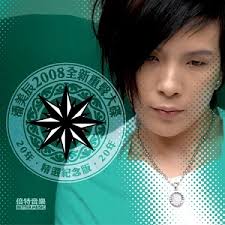 博客來-潘美辰/ 2008全新重聲大碟