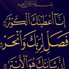 Surah al kautsar arabic with english translation. Surah Al Kausar