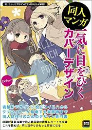 How to Make Doujin Manga Cover design that catches the eye at once Book  Manga JP | eBay