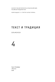 Отдел древнерусской литературы - Пушкинский Дом