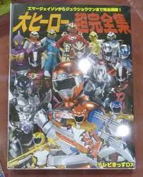 Tokusatsu Gagaga Tokupedia Fandom In 2021 Local Hero Comic Book Cover Villain