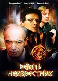 невеста с того света смотреть онлайн в хорошем качестве Devyat Neizvestnyh Na Mirtesen Kino Movies Movie Posters Cinema