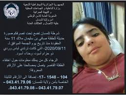 La sûreté nationale dépend en partie de la vigilance citoyenne. Disparition De Malak La Police De Tlemcen Lance Un Appel A Temoin Algerie