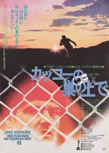 One Flew Over the Cuckoo's Nest (1975) Original Movie Posters - Posteritati  Movie Poster Gallery