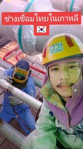 รับช่างเชื่อมทํางานเกาหลี