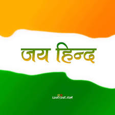 This was a smart move as bengalis can easily relate to jai hind—coined by their own icon subhas bose, compared to. Jai Hind Whatsapp Hindi Greeting