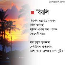 Check spelling or type a new query. 34 Likes 0 Comments Swagatam Borah Swagatam Borah On Instagram Assamesequotes Assamesepoems Poems Quotes Shayaris Instagood Happy Romantic Sunset