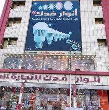 شركة انوار فدك للتجارة العامة Home Facebook