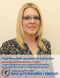 Српска напредна странка