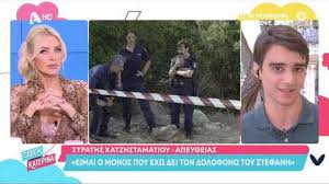 Vor 1 tag · ετικέτες the 2night show,νικολασ ραπτησ,σταυροσ σβηγκοσ,στρατησ χατζησταματιου. Super Katerina Straths Xatzhstamatioy Manwlhs Sasmos