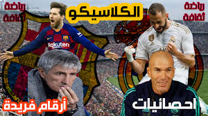 علق كريم بنزيما، مهاجم نادي ريال مدريد الإسباني على مباراة فريقه المقبلة والمرتقبة أمام برشلونة في الكلاسيكو، حيث يعتبر الفرنسي أحد اللاعبين أصحاب الخبرات في المباراة. Ø§Ù„ÙƒÙ„Ø§Ø³ÙŠÙƒÙˆ Ø§Ù„Ø¥Ø³Ø¨Ø§Ù†ÙŠ ÙƒÙ„Ø§Ø³ÙŠÙƒÙˆ Ø§Ù„Ø£Ø±Ø¶ Ùˆ Ø§Ù„Ø¯Ù†ÙŠØ§ Ø¥Ø­ØµØ§Ø¦ÙŠØ§Øª Ùˆ Ø£Ø±Ù‚Ø§Ù… ÙØ±ÙŠØ¯Ø© Ø±ÙŠØ§Ø¶Ø© Ùˆ Ø«Ù‚Ø§ÙØ©
