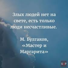 злых людей нет на свете есть только люди несчастливые Knpartners Lawyer Lawyer Ua Vdohnovlyayushie Frazy Slova So Smyslom Citaty