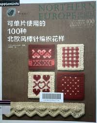 转载 可单片使用的100种北欧风棒针编织花样 无声的日志 网易博客 manualidades libro tejidos de punto patrones