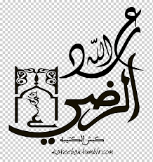 Kaligrafi alhamdulillah dan artinya, kaligrafi alhamdulillah 3d, kaligrafi alhamdulillah bergerak simak ulasan terkait gif lucu dengan artikel 57+ kaligrafi alhamdulillah gif terbaik simpel dan. Kaligrafi Png Images Klipartz