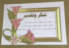 رسالة شكر للمعلمة على جهودها قصيره - Risala Blog