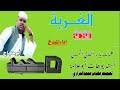 جديد 2020 الفنان محمد ابوحجاج مشاركة أداء عبدالله علي ود دار الزين الكواهله. ØªØ­Ù…ÙŠÙ„ Ø§Ù„ÙÙ†Ø§Ù† Ù…Ø­Ù…Ø¯ Ø£Ø¨ÙˆØ­Ø¬Ø§Ø¬ 2021 Mp3 Mp4