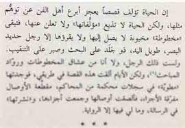 قصص عن الحياة روائع التنمية البشرية سوف تترك أثرها على حياتك
