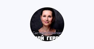 Image result for tbn:ANd9GcRmYf2dtyy8Dq4htbAGR1pEnM0KGyJ7K_cj2oBpKCKF-Jf3X9gbhEDw7KA:https://www.svetlana-kopylova.ru/foto/Fotoalbom/images/IMG_1677.jpg