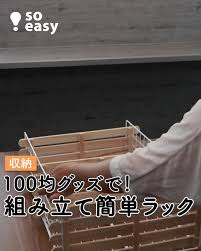 100均グッズでできる 組み立て簡単ラック 簡単な収納棚が欲しい時や壁掛けのシェルフが欲しい時にうってつけの diyをご紹介 100均で材料をそろえられ プチプラですよ 材料 結束バンド セリアすのこ 約45 縦 18 横 1 5 高さ 目的に合わせ