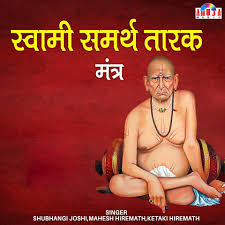 Shri swami samarth also known as akkalkot swami, ( swami samarth maharaj ) was an indian guru of the dattatreya tradition. Swami Samarth Tarak Mantra Songs Download Swami Samarth Tarak Mantra Mp3 Marathi Songs Online Free On Gaana Com