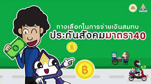 ประกันสังคม มาตรา 40 คืออะไร มีสิทธิประโยชน์อะไร และครอบคลุม. à¸ª à¸—à¸˜ à¸›à¸£à¸°à¹‚à¸¢à¸Šà¸™ à¹ƒà¸«à¸¡ à¸›à¸£à¸°à¸ à¸™à¸ª à¸‡à¸„à¸¡ à¸¡ 40 à¸¡ à¸­à¸°à¹„à¸£à¸š à¸²à¸‡ Cheewanonlifechannel Youtube