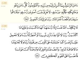 Surah ini terdiri dari 286 ayat, 6.221 kata. Kedai Online Haziq Kelebihan Mengamalkan Ayat 285 286 Surah Al Baqarah