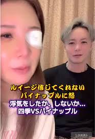 四季 超無課金トラブル御近所さん登場