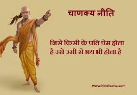 च णक य न त प र म पर च णक य क अनम ल व च र Chanakya S Quote On Love In Hindi Chanakya Quotes Chankya Quotes Hindi Good Thoughts Quotes