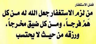 بالإستغفار ، ستسعدون ، ستنعمون ، ستُرزقون من حيث لا تعلمون. ØªØºØ±ÙŠØ¯Ø§Øª Ù„ÙŠØ¨ÙŠØ§ Twitterissa Ø§Ù„Ø¶ÙŠÙ‚Ù‡ Ø§Ù„Ù…Ø¬Ù‡ÙˆÙ„Ø© Ù‡ÙŠ Ø°Ù†ÙˆØ¨ ØªØ·Ù„Ø¨ Ù…Ù†Ùƒ Ø§Ø³ØªØºÙØ§Ø± Ø¨Ø§Ù„Ø§Ø³ØªØºÙØ§Ø± Ø³ØªØ³Ø¹Ø¯ÙˆÙ† Ø³ØªÙ†Ø¹Ù…ÙˆÙ† Ø³ØªØ±Ø²Ù‚ÙˆÙ† Ù…Ù† Ø­ÙŠØ« Ù„Ø§ ØªØ¹Ù„Ù…ÙˆÙ† Https T Co Fmgmopiih0