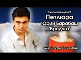 я сошью себе рубаху из крапивного листа петлюра слушать Petlyura Brodyaga Klip Studii Elisejfilms 2017 Youtube