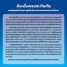 (16 ก.ค.2564) สินมั่นคงประกันภัย เผยเอกสารบอกเลิกกรมธรรม์ ประกันโควิด ชนิด เจอ จ่าย จบ หรือ covid 2 in 1 โดยให้กรมธรรม์สิ้นสุดความคุ้มครอง เมื่อล่วงพ้น 30. Fss1wkzqusjcgm