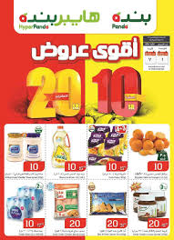 7 أبريل، 2020 عروض بنده لهذا الأسبوع 8/4/2020 الموافق 15 شعبان 1441 عروض رمضان Ø¹Ø±ÙˆØ¶ Ø¨Ù†Ø¯Ù‡ Ø§Ù„Ø³Ø¹ÙˆØ¯ÙŠØ© Ø§Ù„Ø§Ø³Ø¨ÙˆØ¹ÙŠØ© Ù…Ù† 4 ÙŠÙˆÙ„ÙŠÙˆ Ø­ØªÙ‰ 10 ÙŠÙˆÙ„ÙŠÙˆ 2019 Ø¹Ø±ÙˆØ¶ Ù†Øª