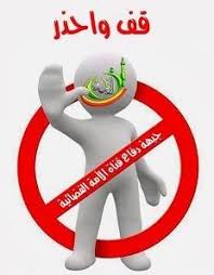 لا يجوز التحدث بغير اللغة العربية إلا الأحاديث والرسائل غير الصحيحة المنتشرة جبهة دفاع قناة الأمة الفضائية Facebook